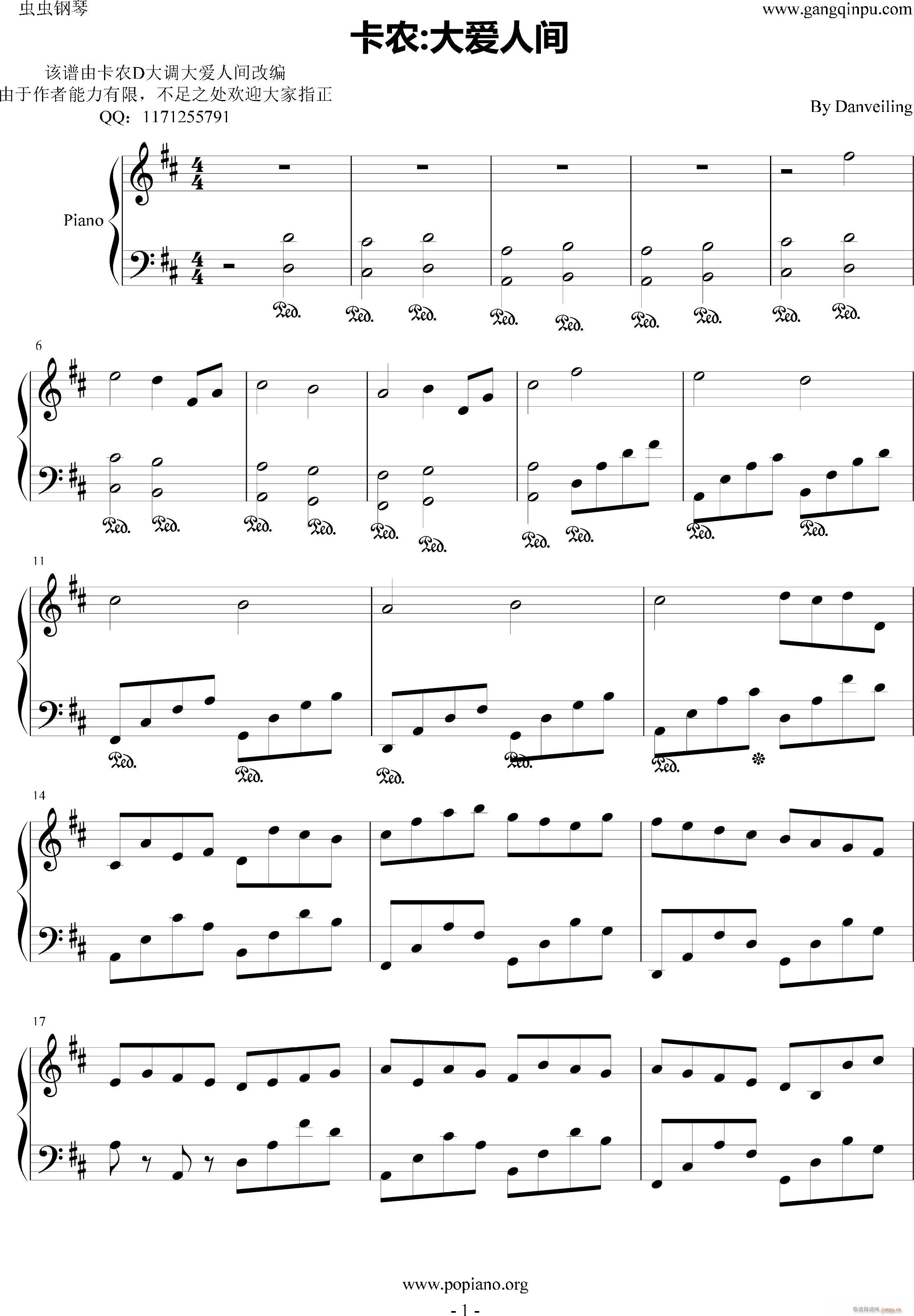 卡农 大爱人间 完整版(钢琴谱)1