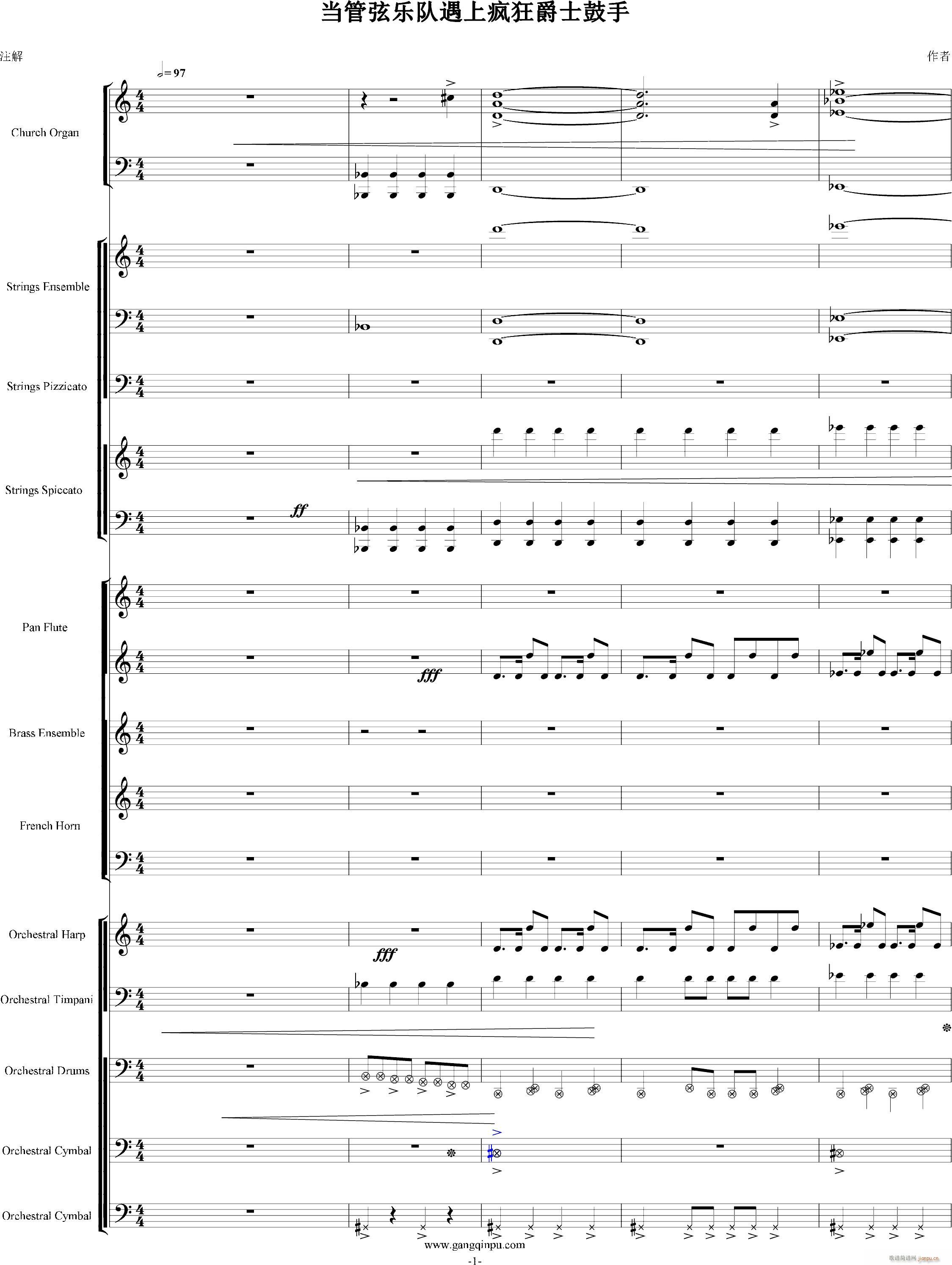 当管弦乐队遇上疯狂爵士鼓手 震撼(钢琴谱)1