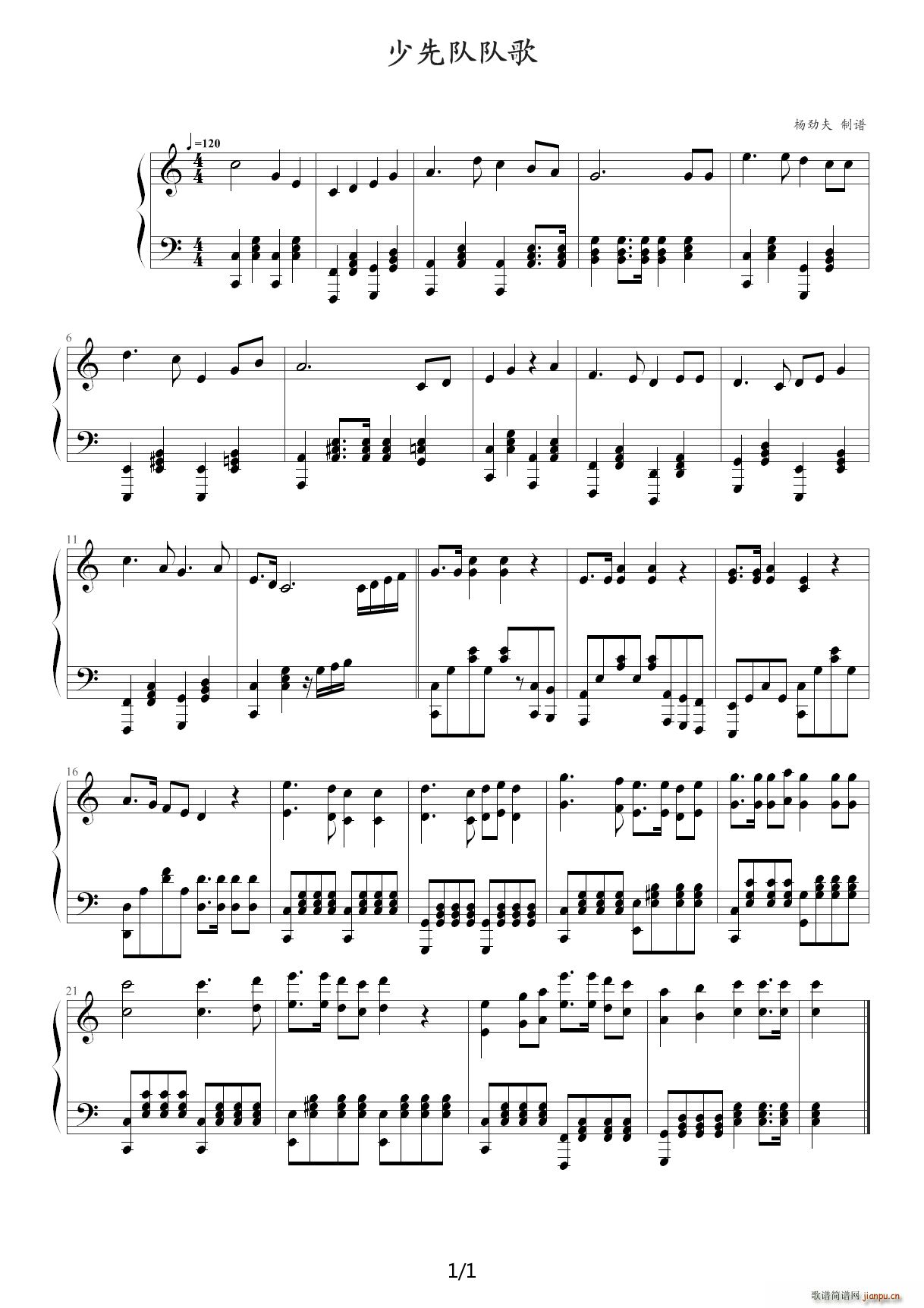 少先队队歌 C调(钢琴谱)1