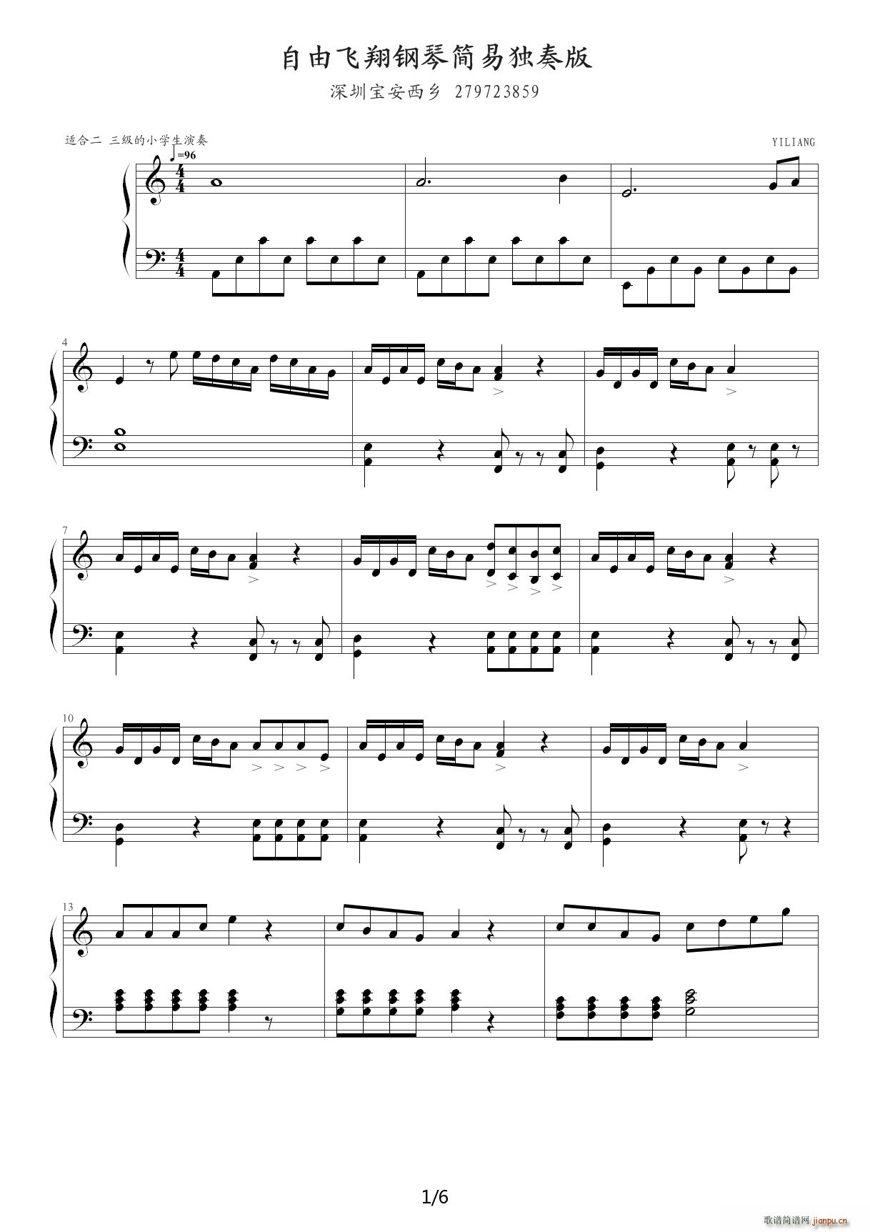 自由飞翔 易独奏版 C调(钢琴谱)1