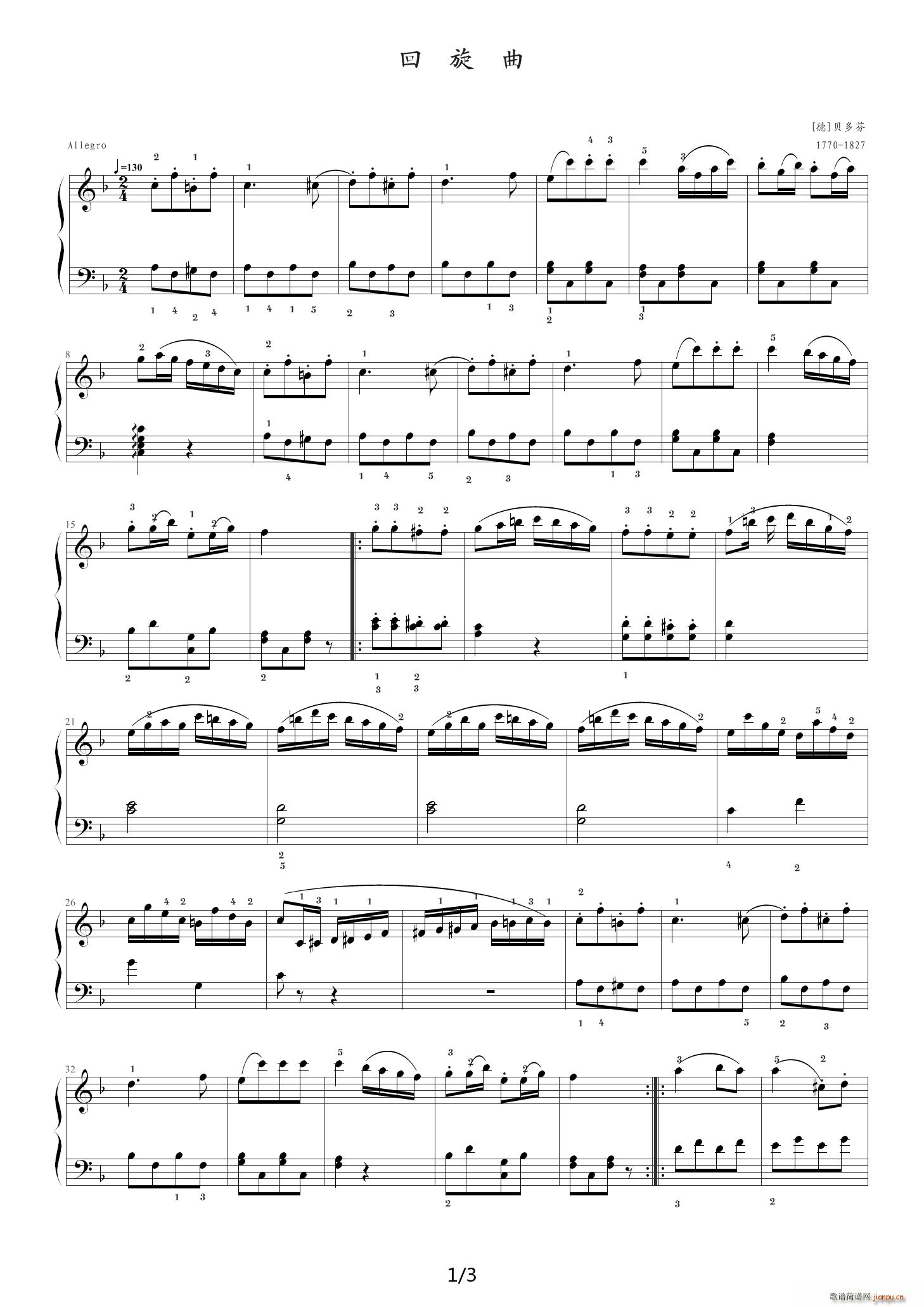 中央音乐学院钢琴 业余 考级教程五级 38 回旋曲 F调(钢琴谱)1