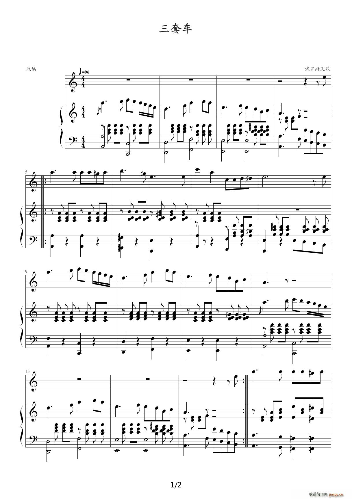 三套车 C调(钢琴谱)1