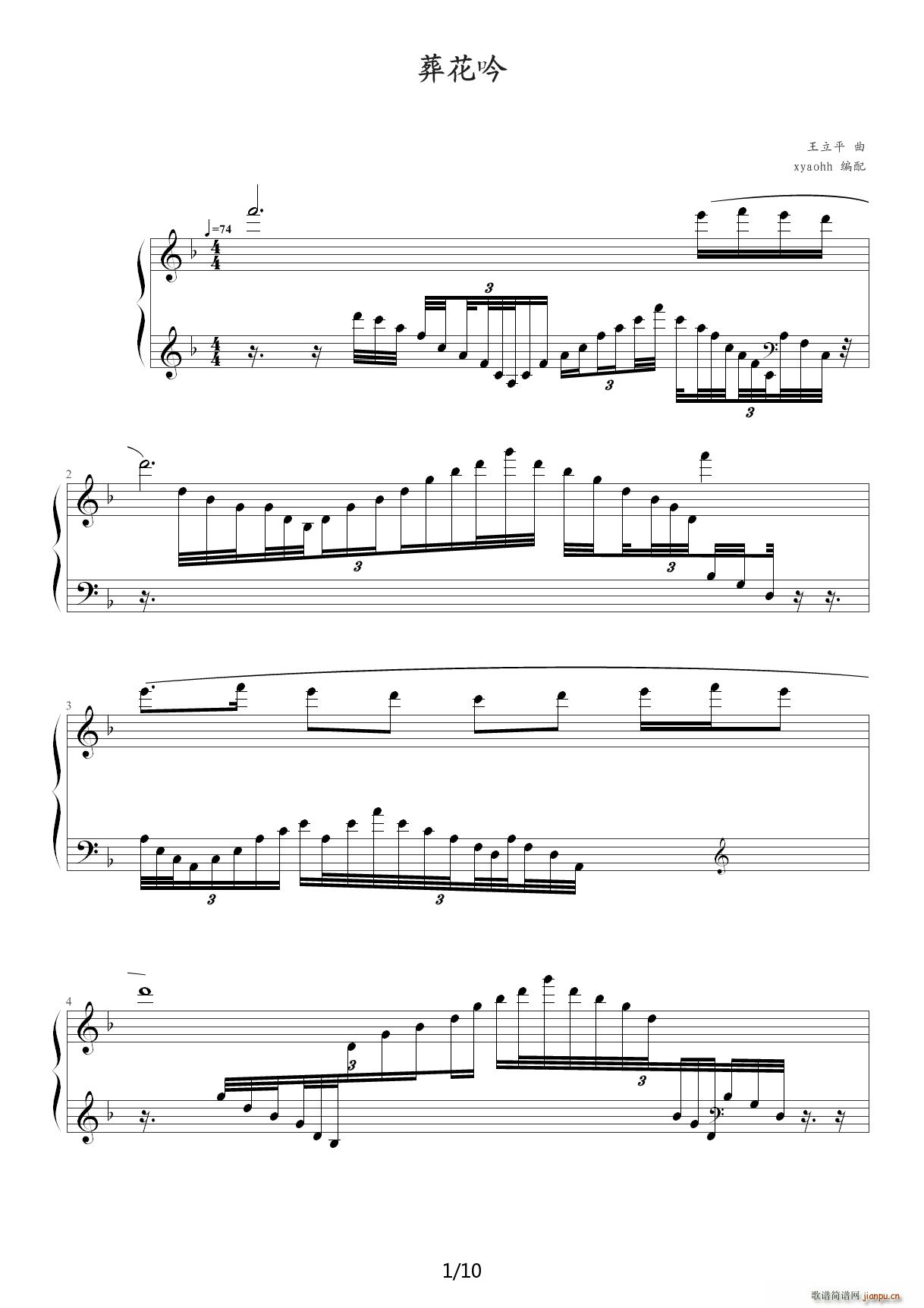 葬花吟 钢琴曲 F调(钢琴谱)1