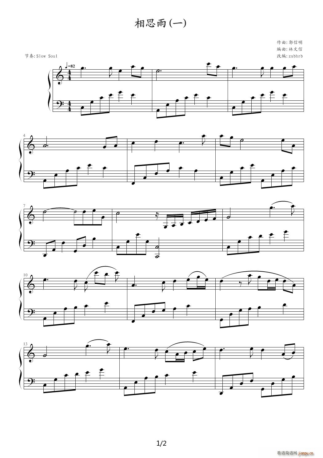 相思雨 一 C调(钢琴谱)1