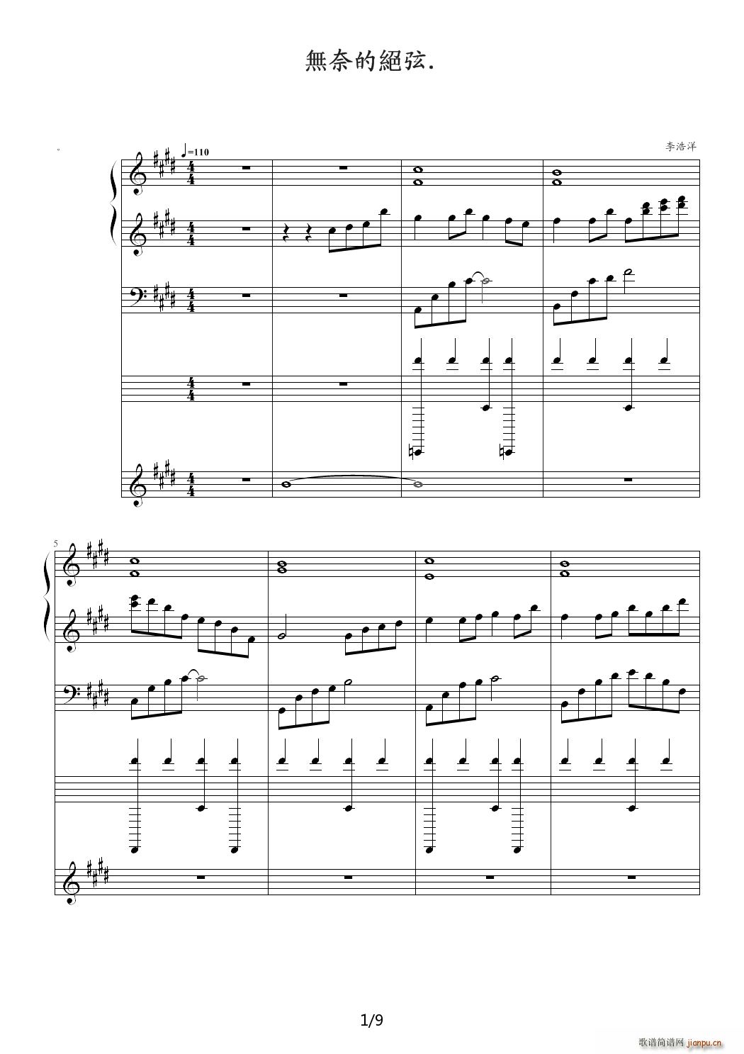 无奈的绝弦 E调(钢琴谱)1