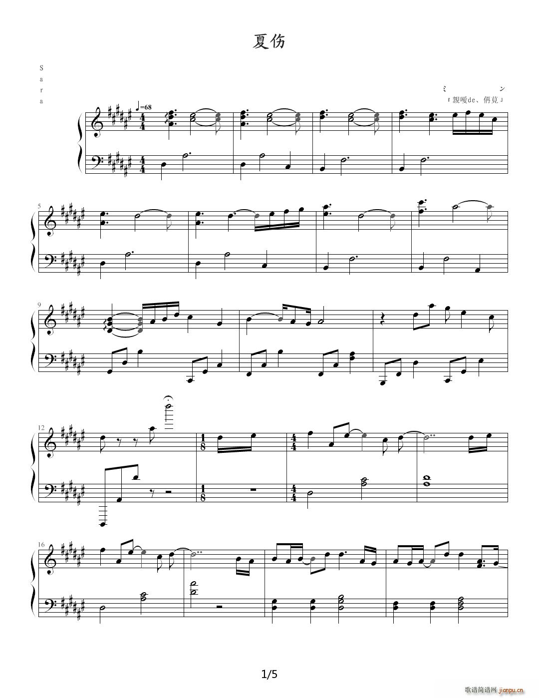 夏伤 降G调(钢琴谱)1