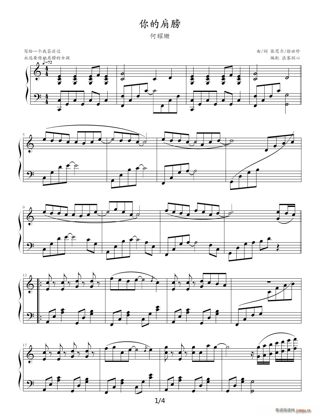 你的肩膀 钢琴版 何耀珊 C调(钢琴谱)1
