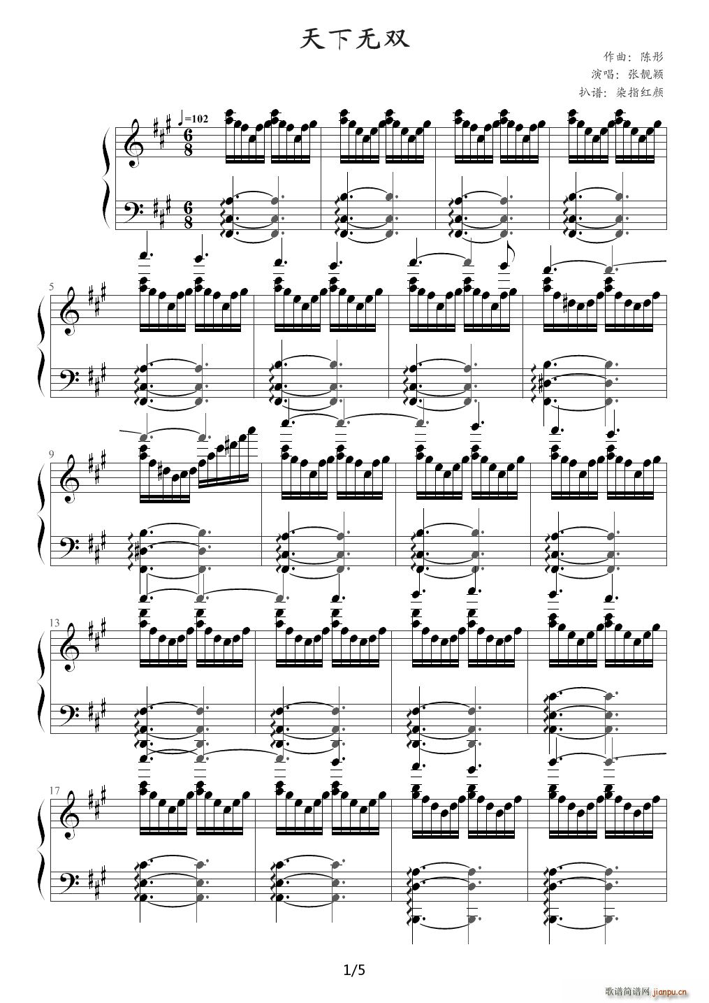 天下无双 A调(钢琴谱)1