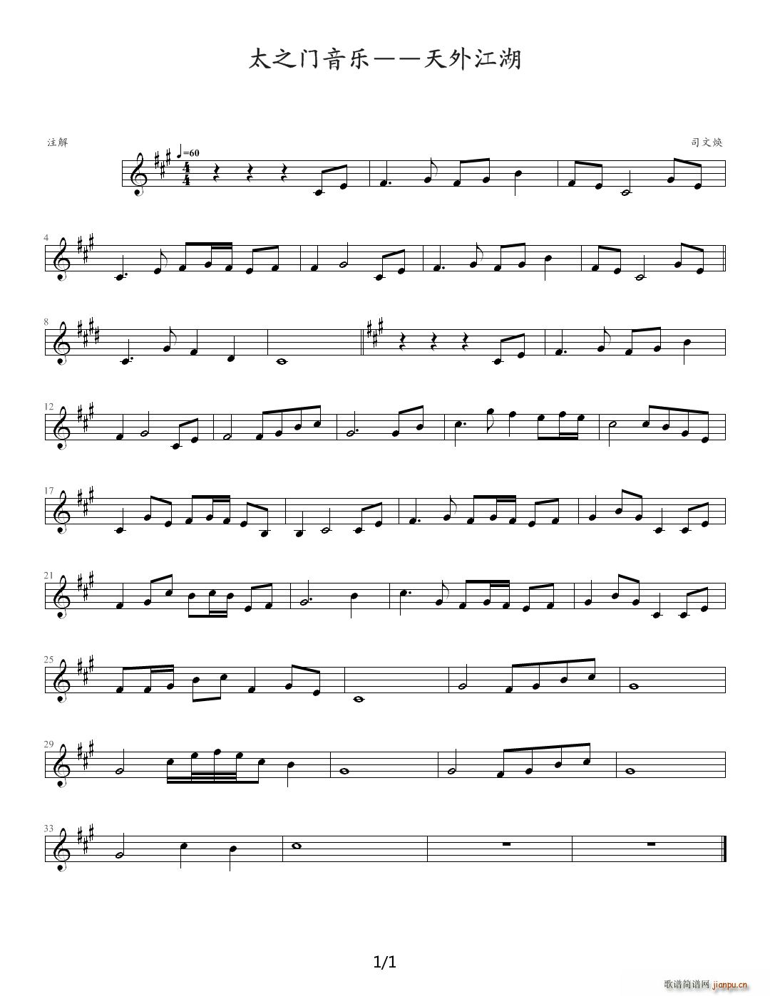 天外江湖 A调(钢琴谱)1