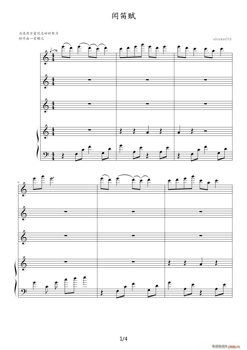 闻笛赋 C调(钢琴谱)1