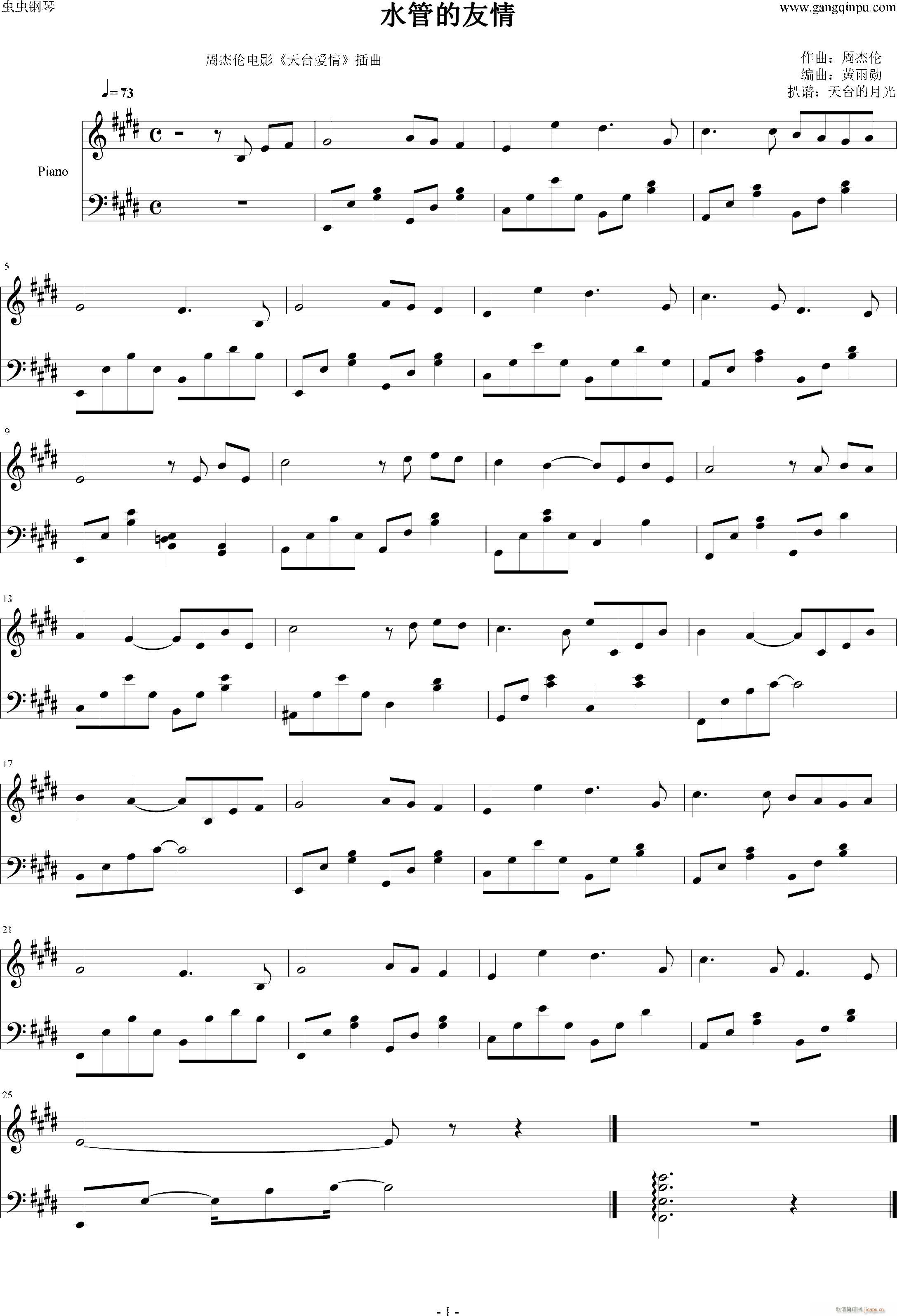 水管的友情(钢琴谱)1