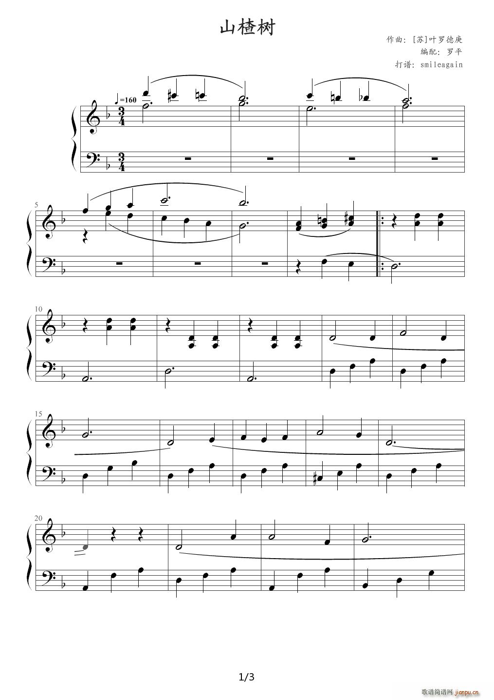 山楂树 F调(钢琴谱)1