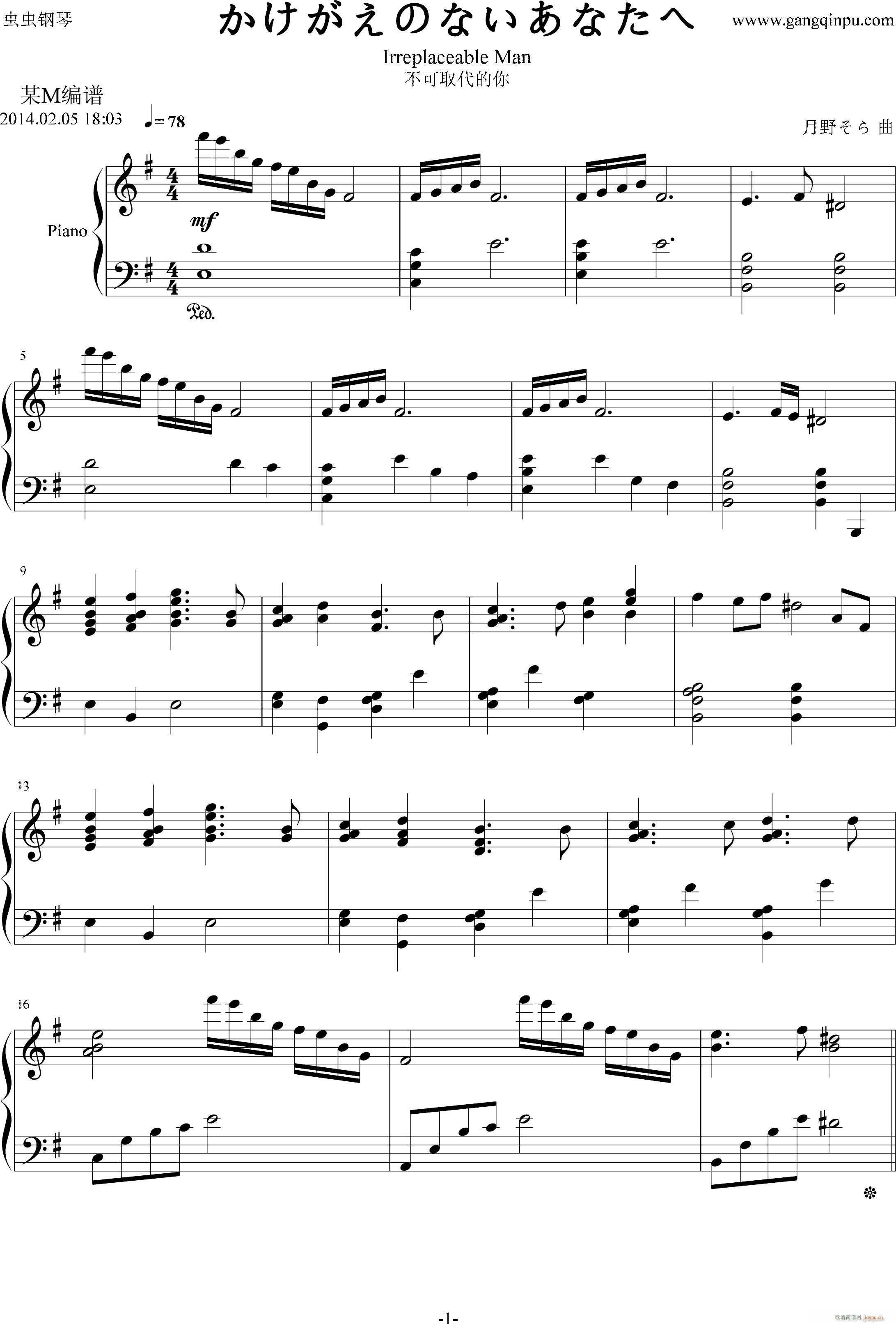 かけがえのないあなたへ(钢琴谱)1