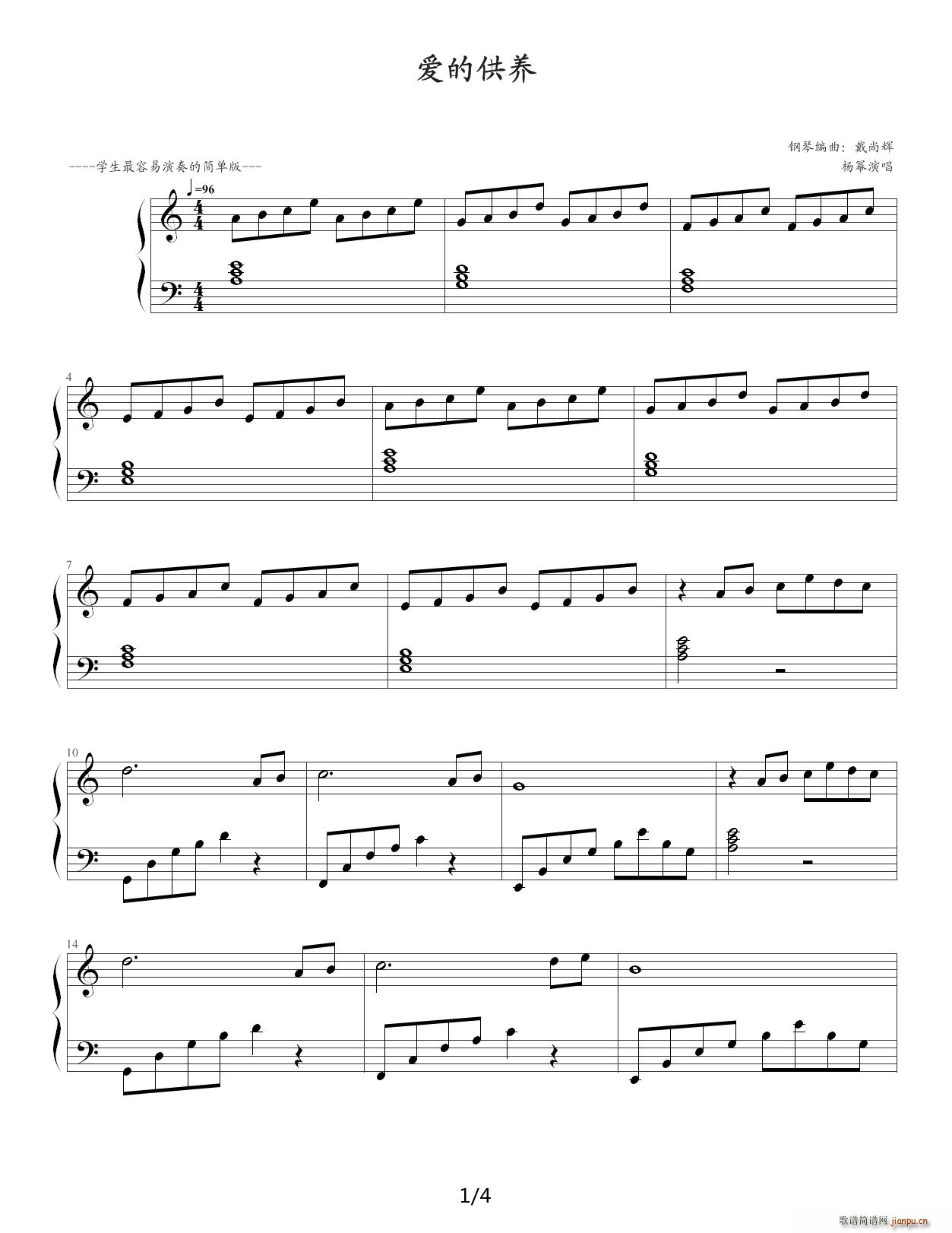 爱的供养 最佳简单版 C调(钢琴谱)1