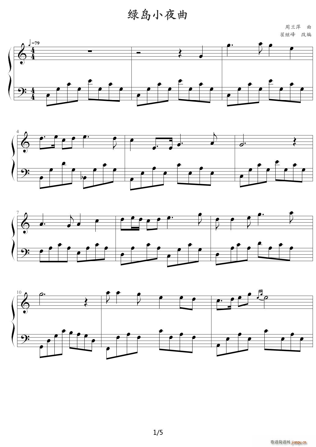 绿岛小夜曲 C调(钢琴谱)1