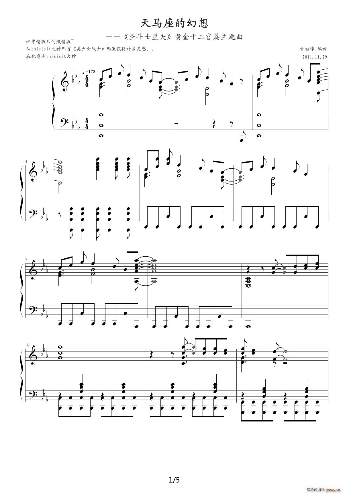 圣斗士星矢主题曲 四手联弹 降E调(钢琴谱)1