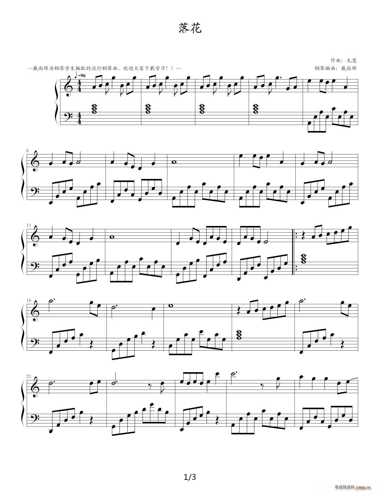 落花 美人天下主题曲最简版 C调(钢琴谱)1