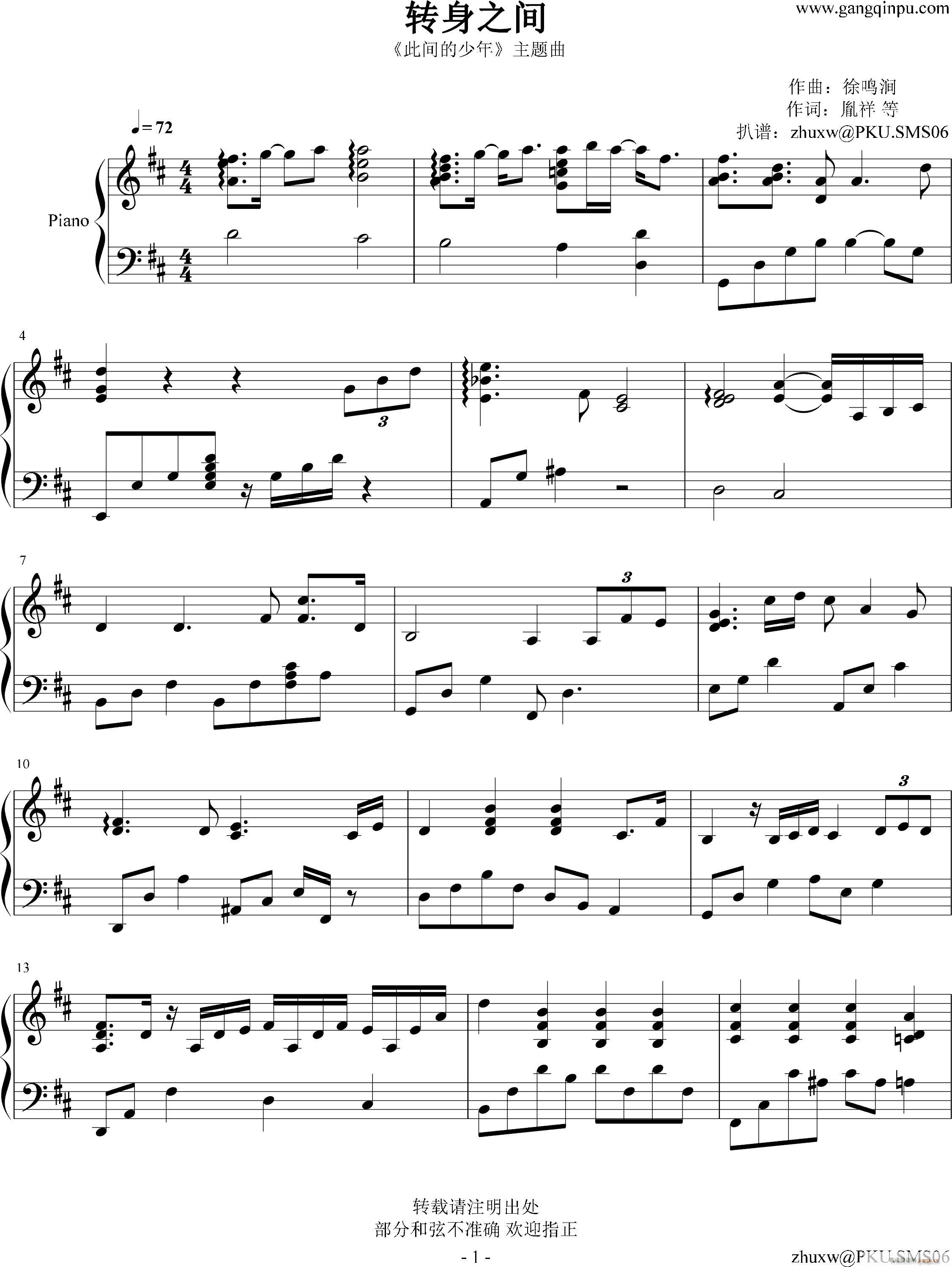 转身之间 主题曲(钢琴谱)1