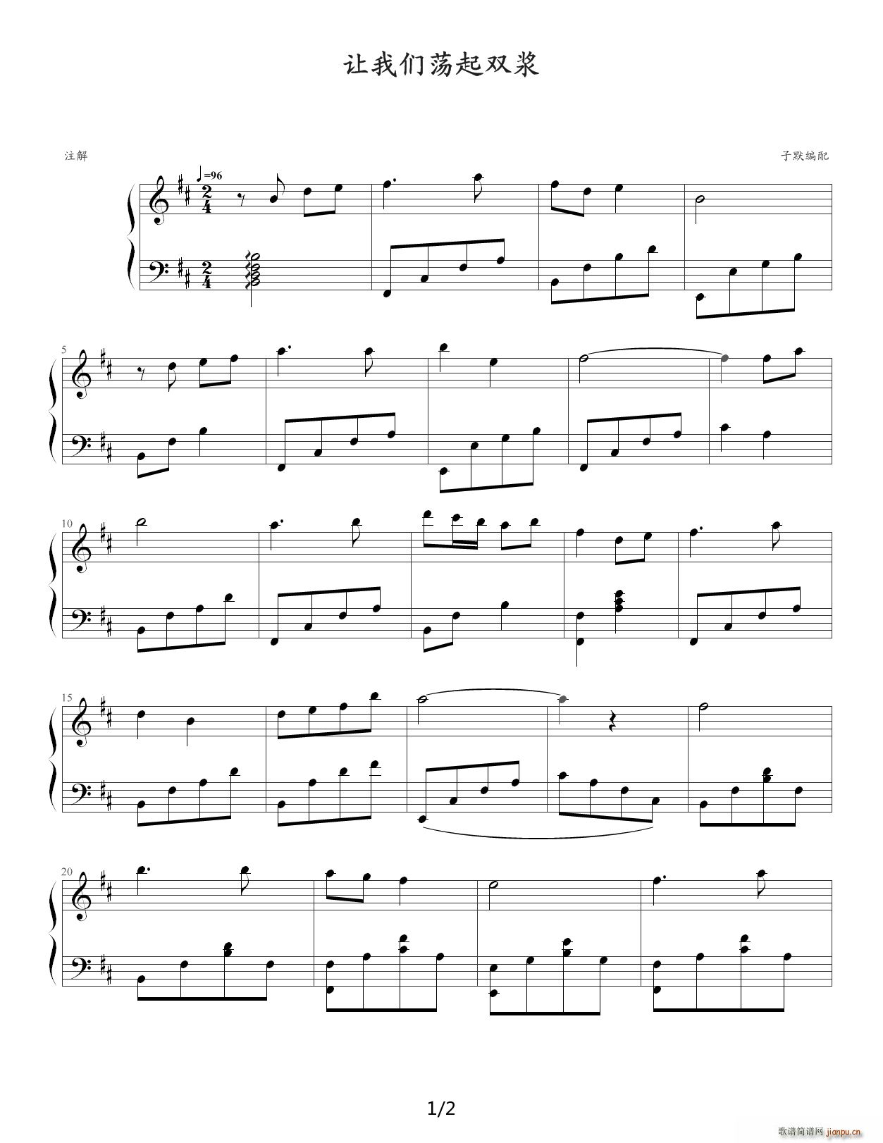 让我们荡起双浆 D调(钢琴谱)1