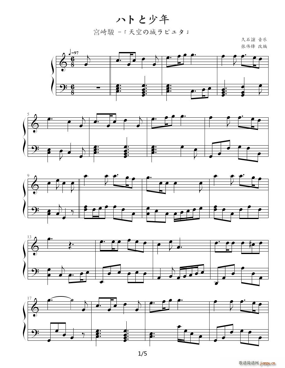 天空之城插曲(钢琴谱)1