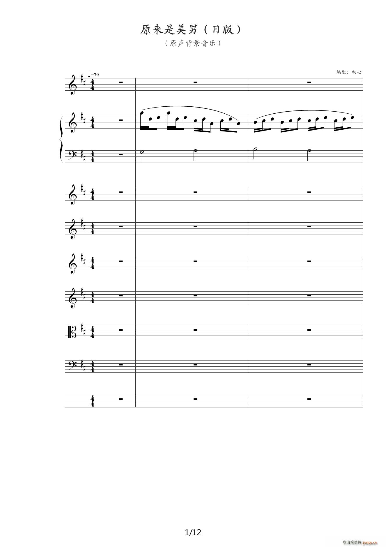 日版 原来是美男 D调(钢琴谱)1