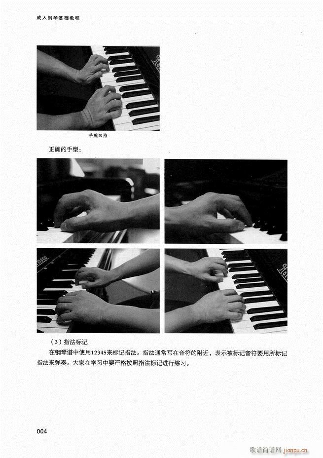 成人钢琴基础教程目录1 80(钢琴谱)6