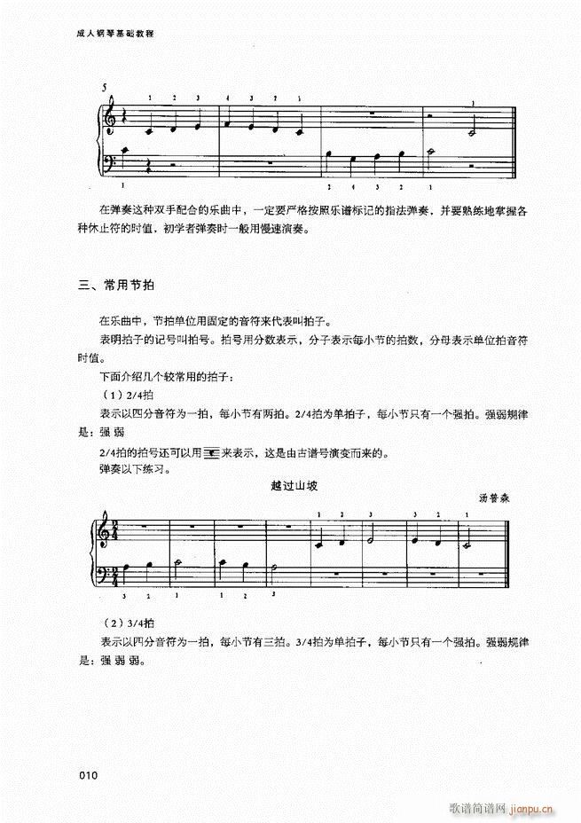 成人钢琴基础教程目录1 80(钢琴谱)12