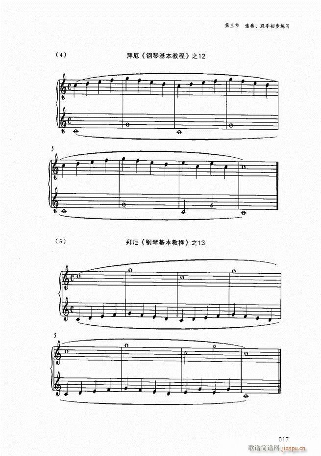 成人钢琴基础教程目录1 80(钢琴谱)19