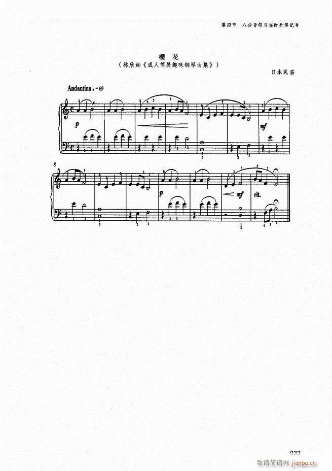 成人钢琴基础教程目录1 80(钢琴谱)35