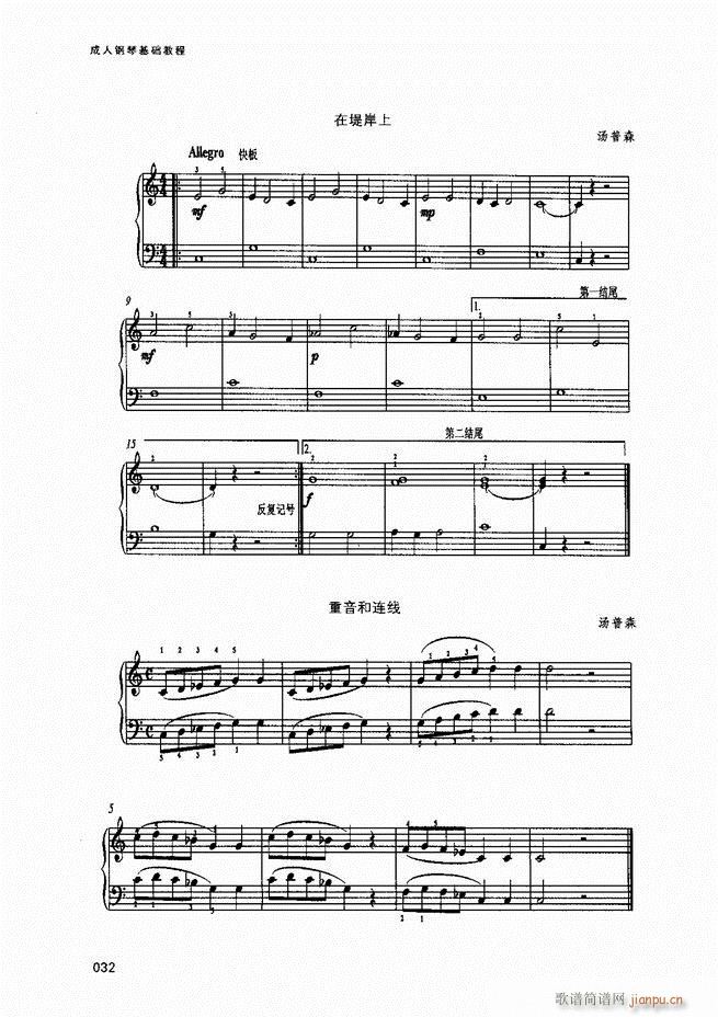 成人钢琴基础教程目录1 80(钢琴谱)34