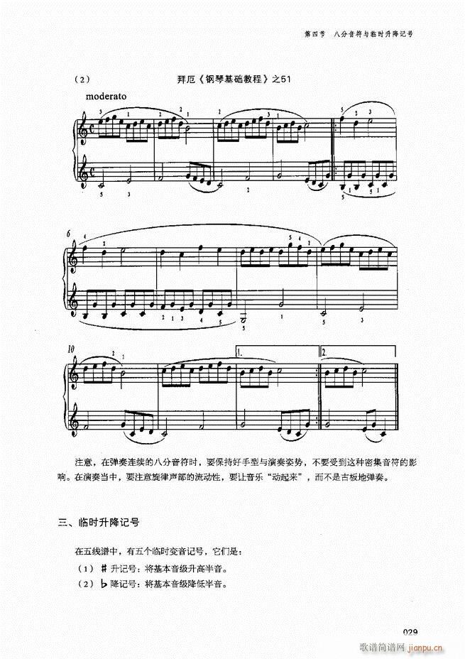 成人钢琴基础教程目录1 80(钢琴谱)31