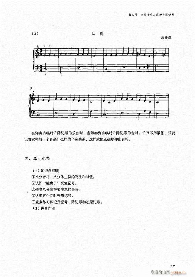 成人钢琴基础教程目录1 80(钢琴谱)33
