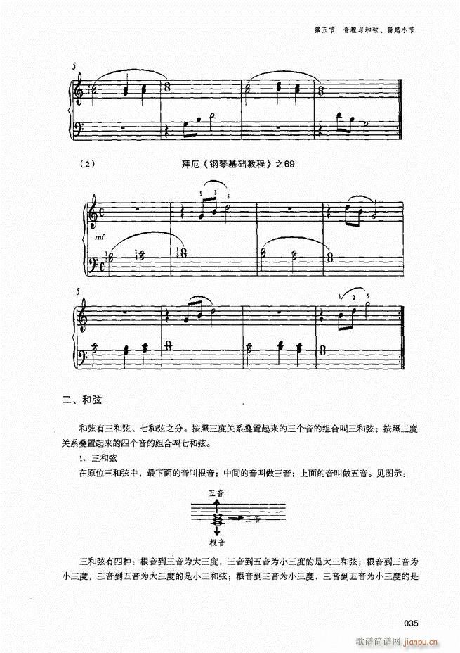 成人钢琴基础教程目录1 80(钢琴谱)37