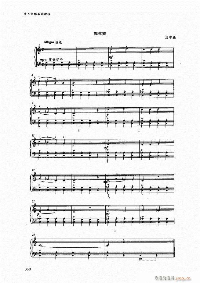 成人钢琴基础教程目录1 80(钢琴谱)52