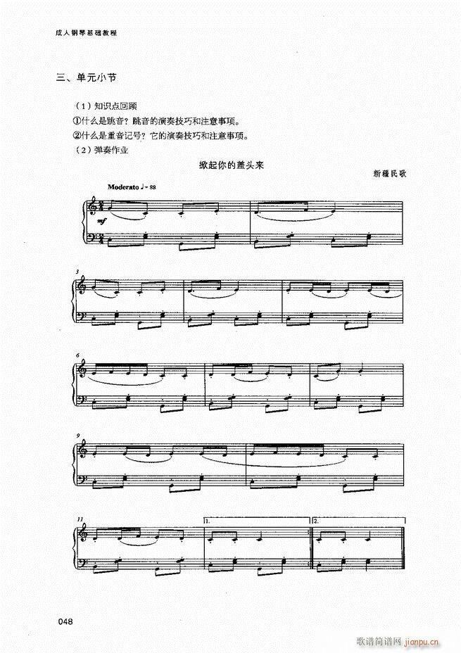 成人钢琴基础教程目录1 80(钢琴谱)50