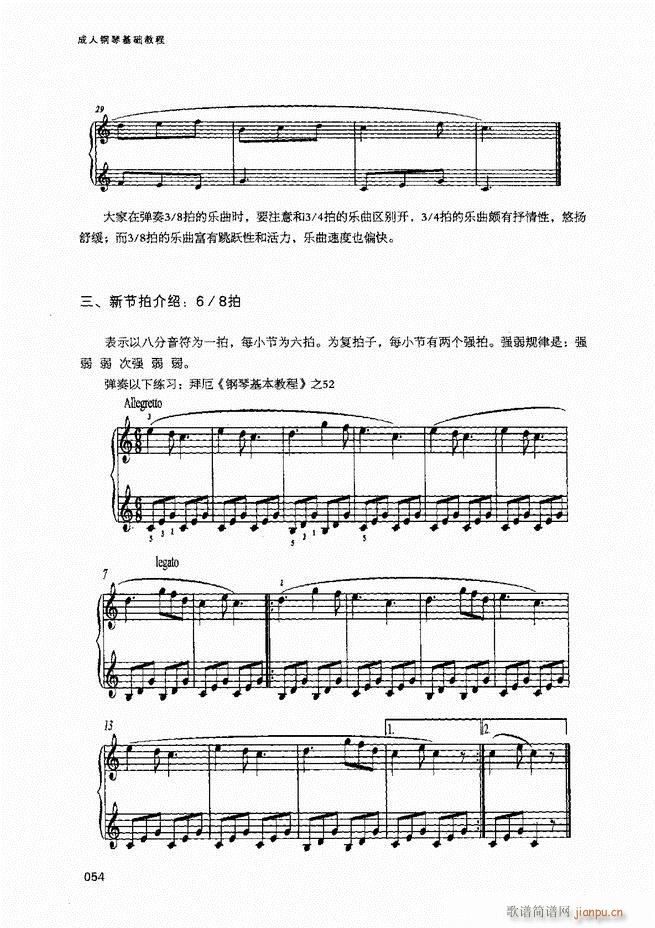 成人钢琴基础教程目录1 80(钢琴谱)56