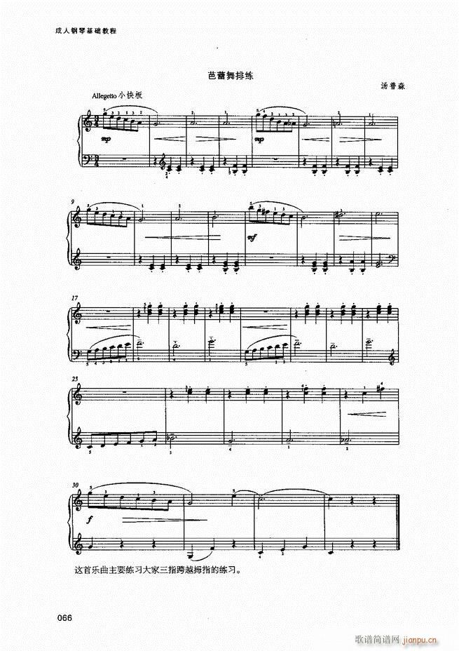 成人钢琴基础教程目录1 80(钢琴谱)68
