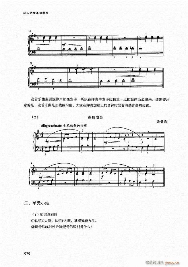 成人钢琴基础教程目录1 80(钢琴谱)78
