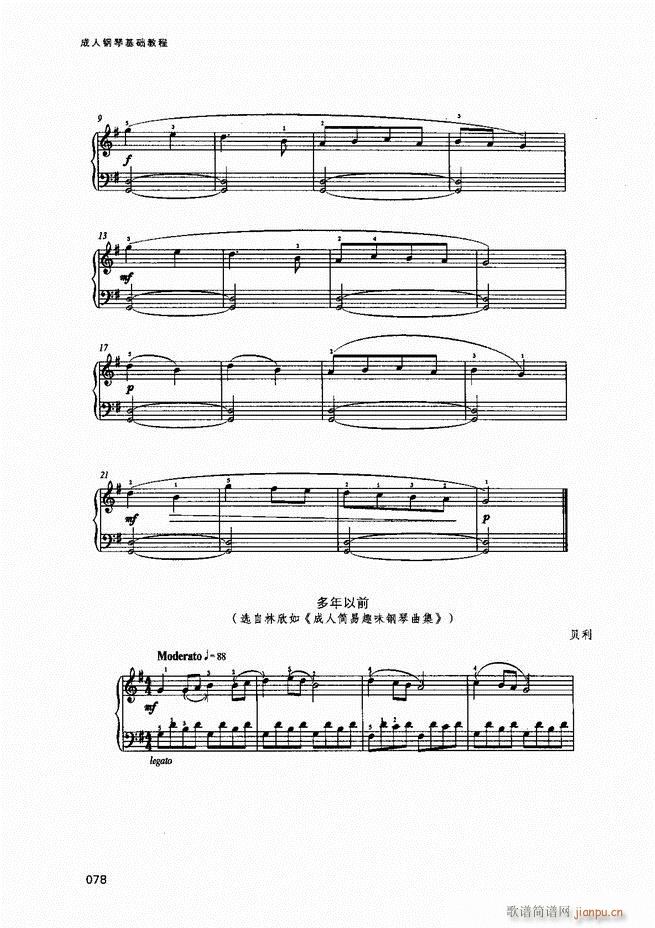 成人钢琴基础教程目录1 80(钢琴谱)80