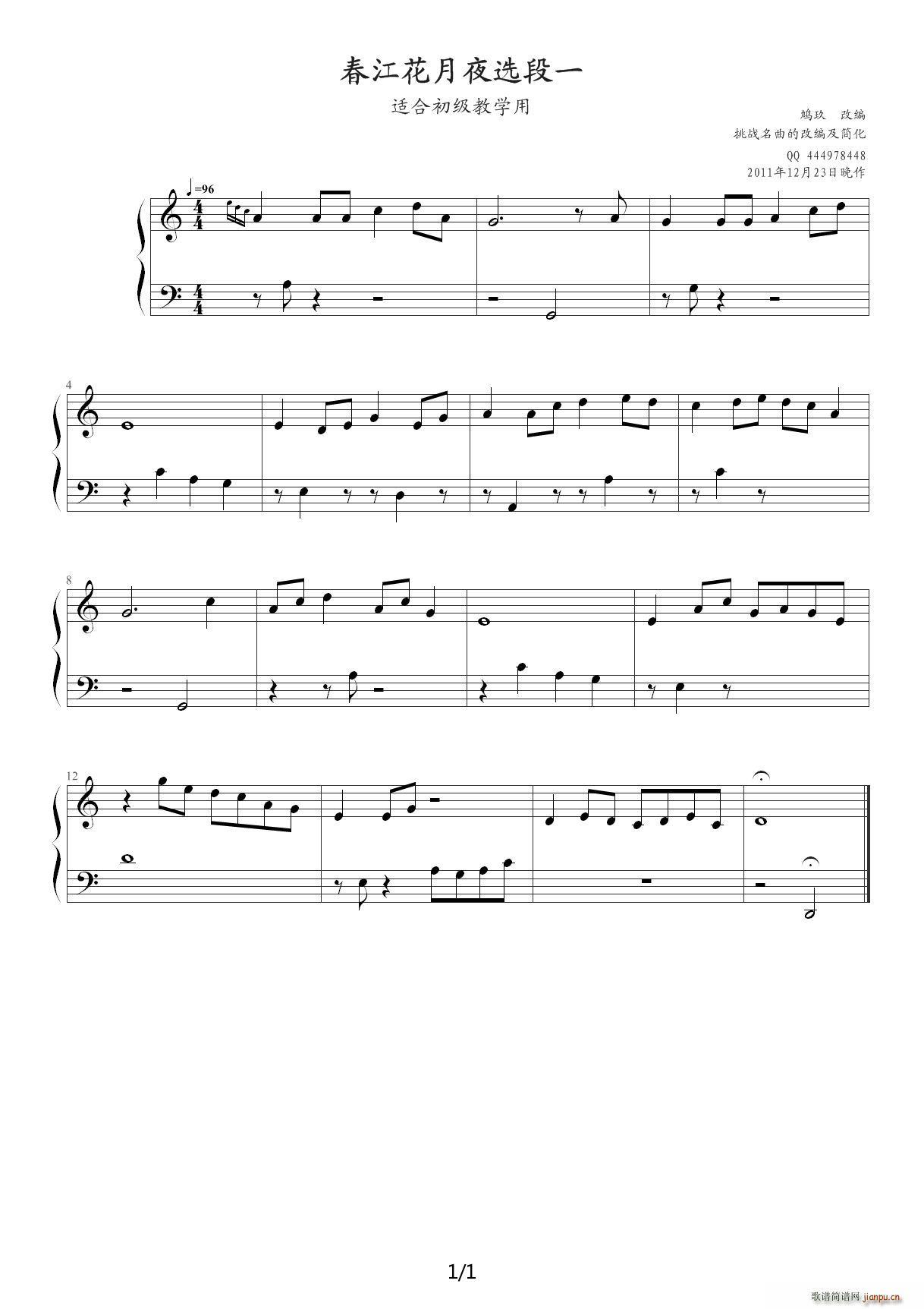 春江花月夜选段一 C调(钢琴谱)1