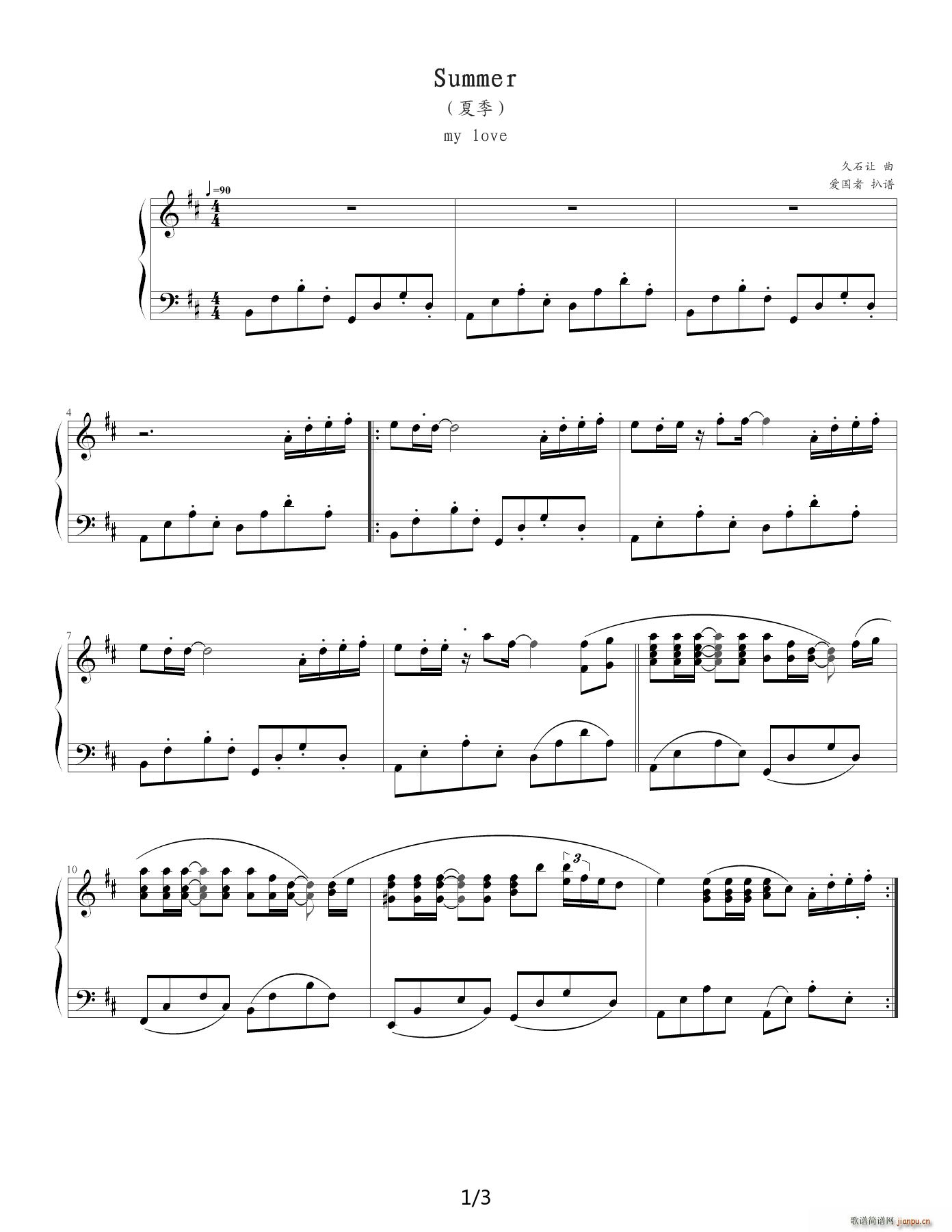 MY LOVE Summer D调(钢琴谱)1