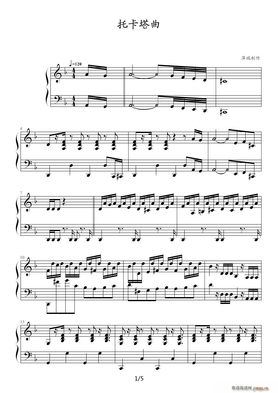 托卡塔曲 克莱德曼(钢琴谱)1