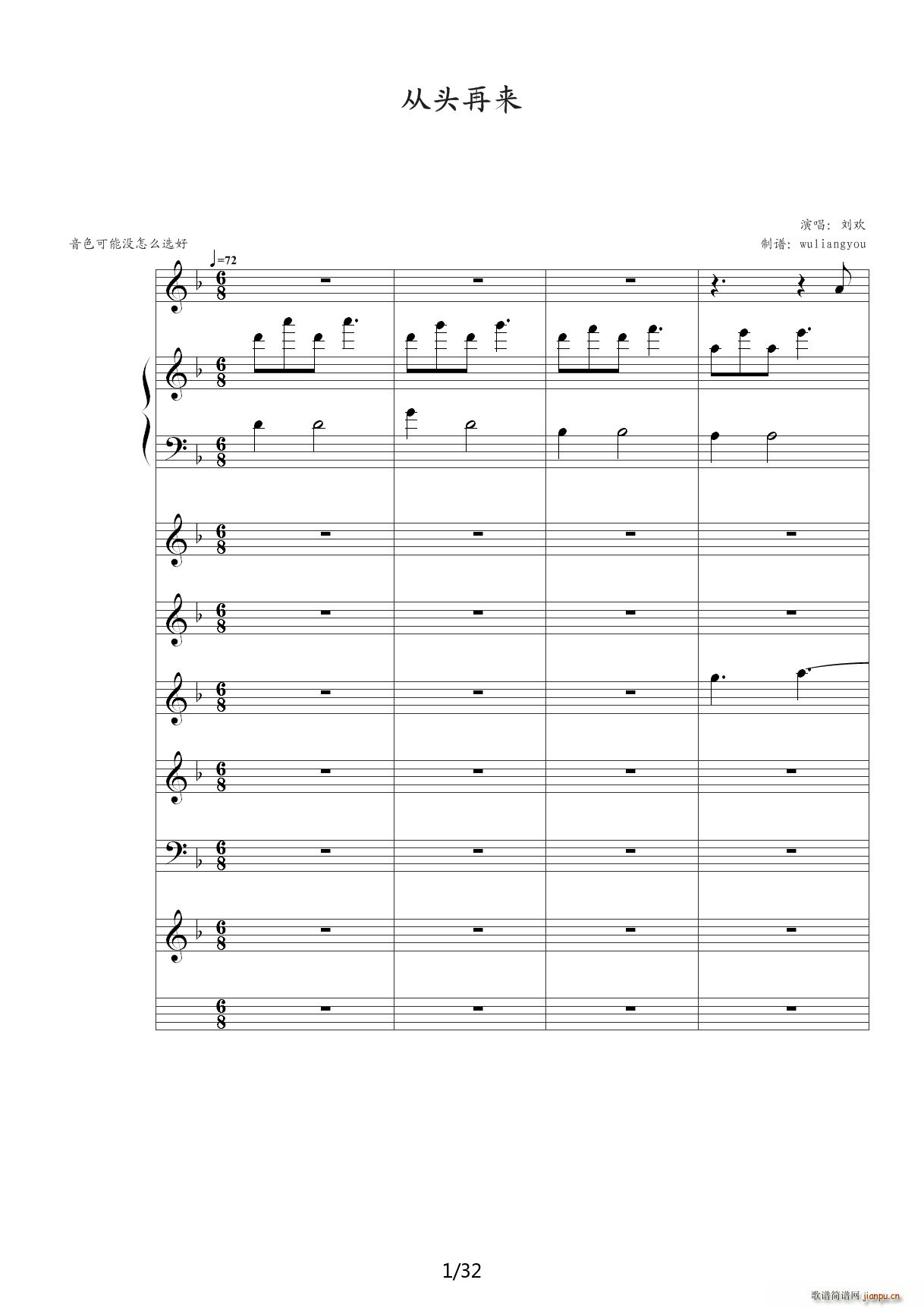 从头再来 F调(钢琴谱)1