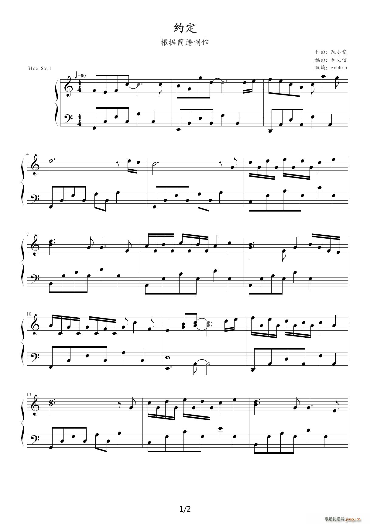 约定 指法篇 C调(钢琴谱)1