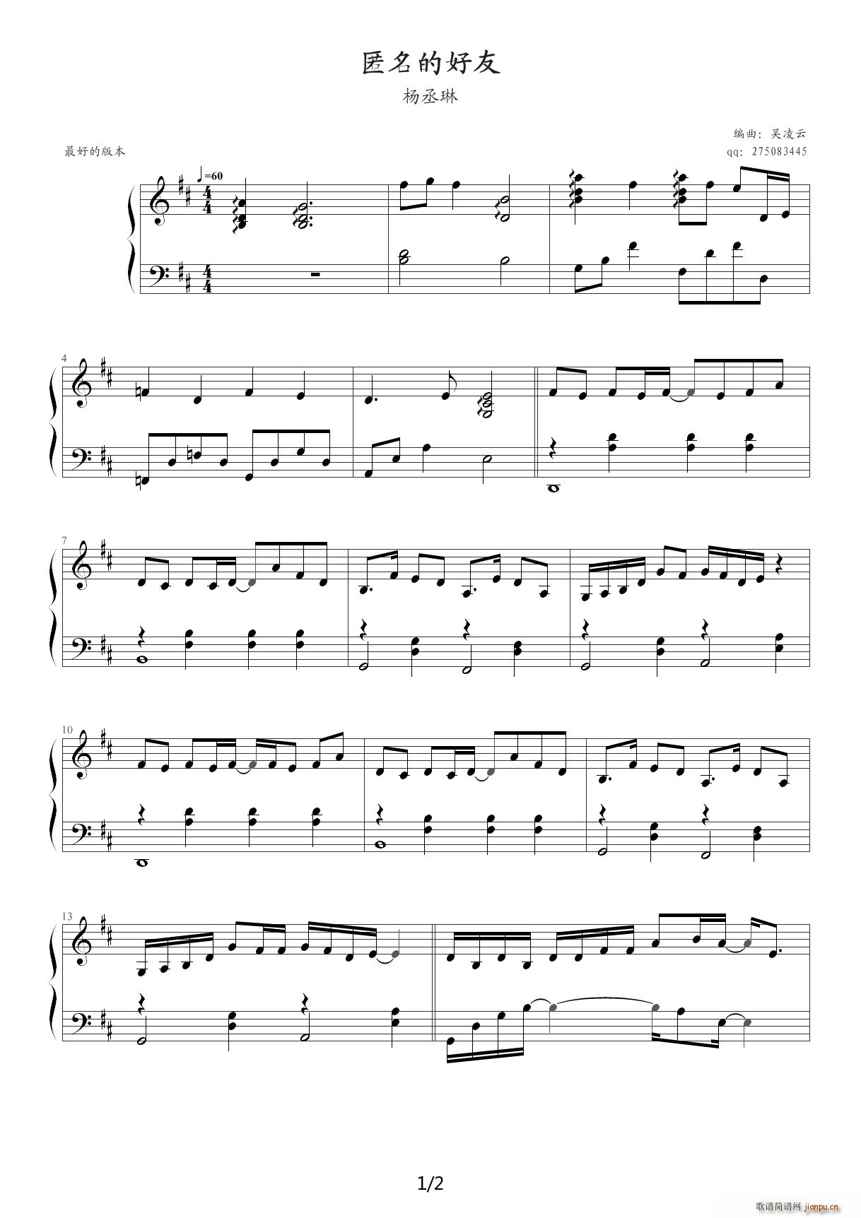 匿名的好友 杨丞琳 吴凌云编曲版最好的版本 D调(钢琴谱)1