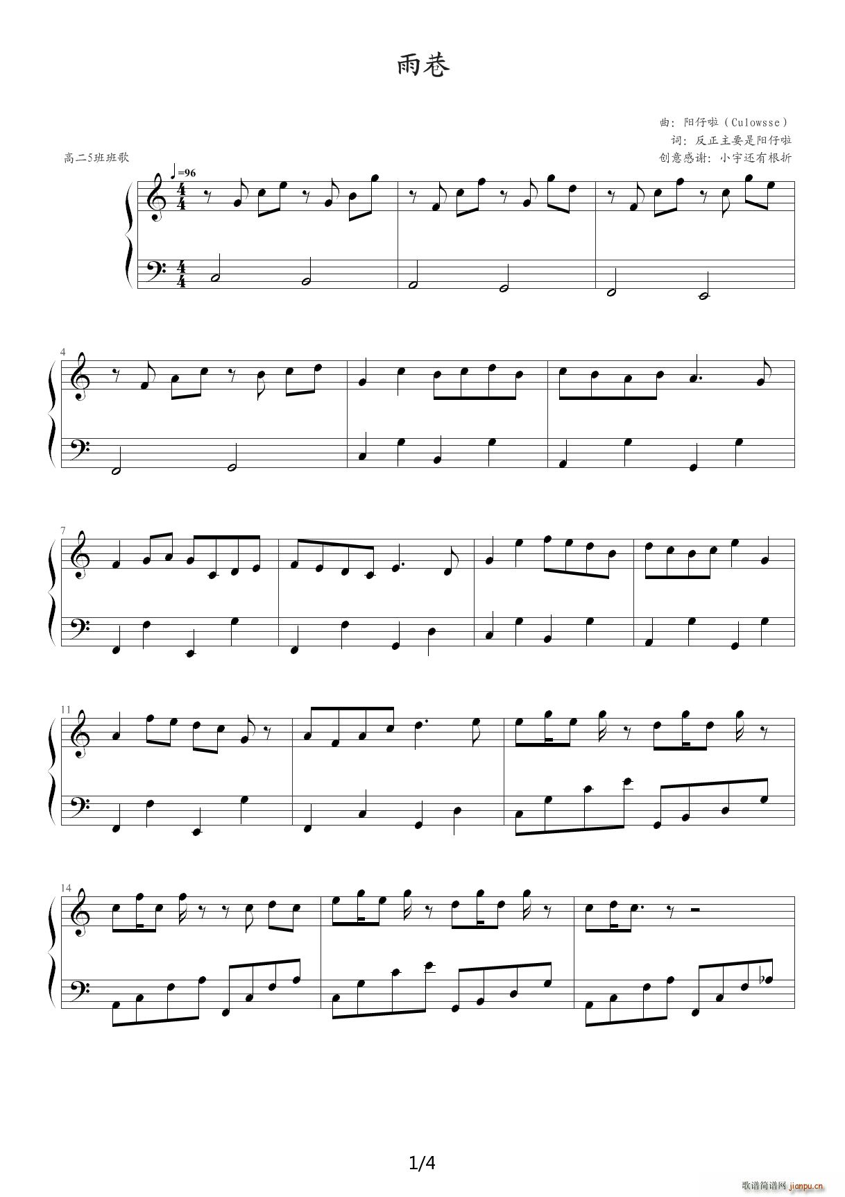 雨巷 C调(钢琴谱)1