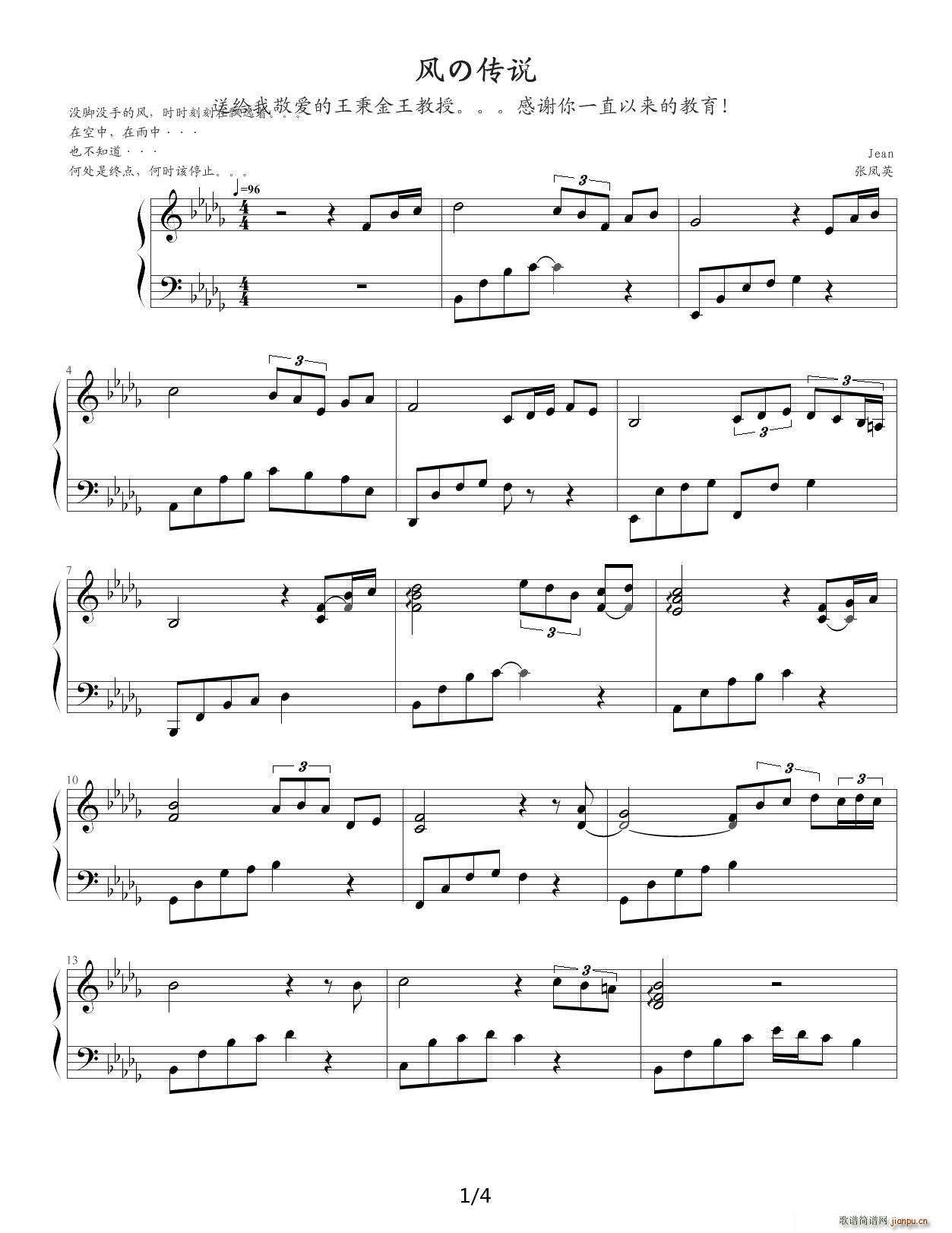 风の传说 降D调(钢琴谱)1