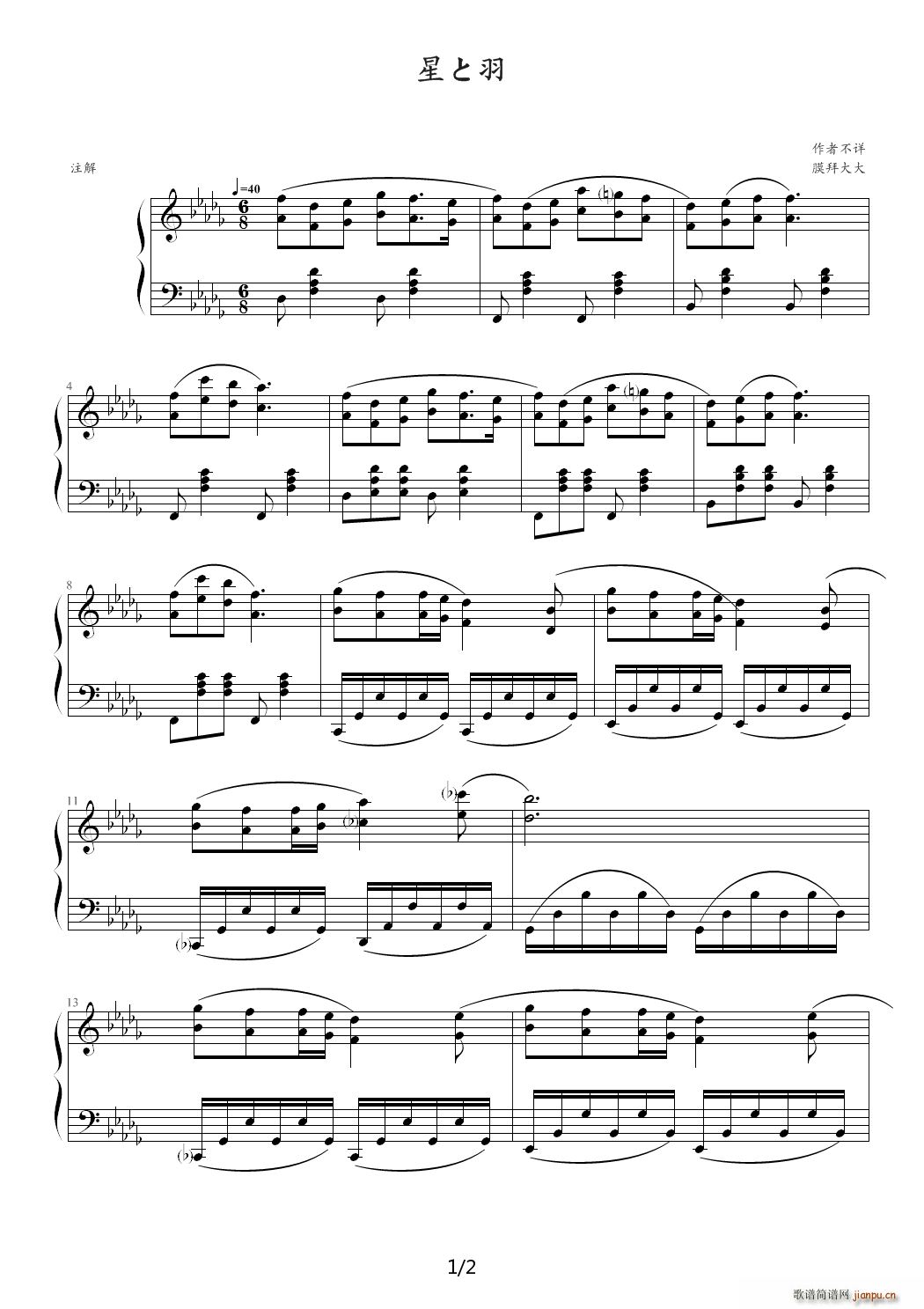 星と羽 降D调(钢琴谱)1