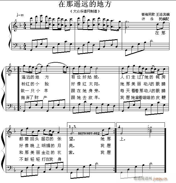 在那遥远的地方 歌曲钢琴伴奏(钢琴谱)1