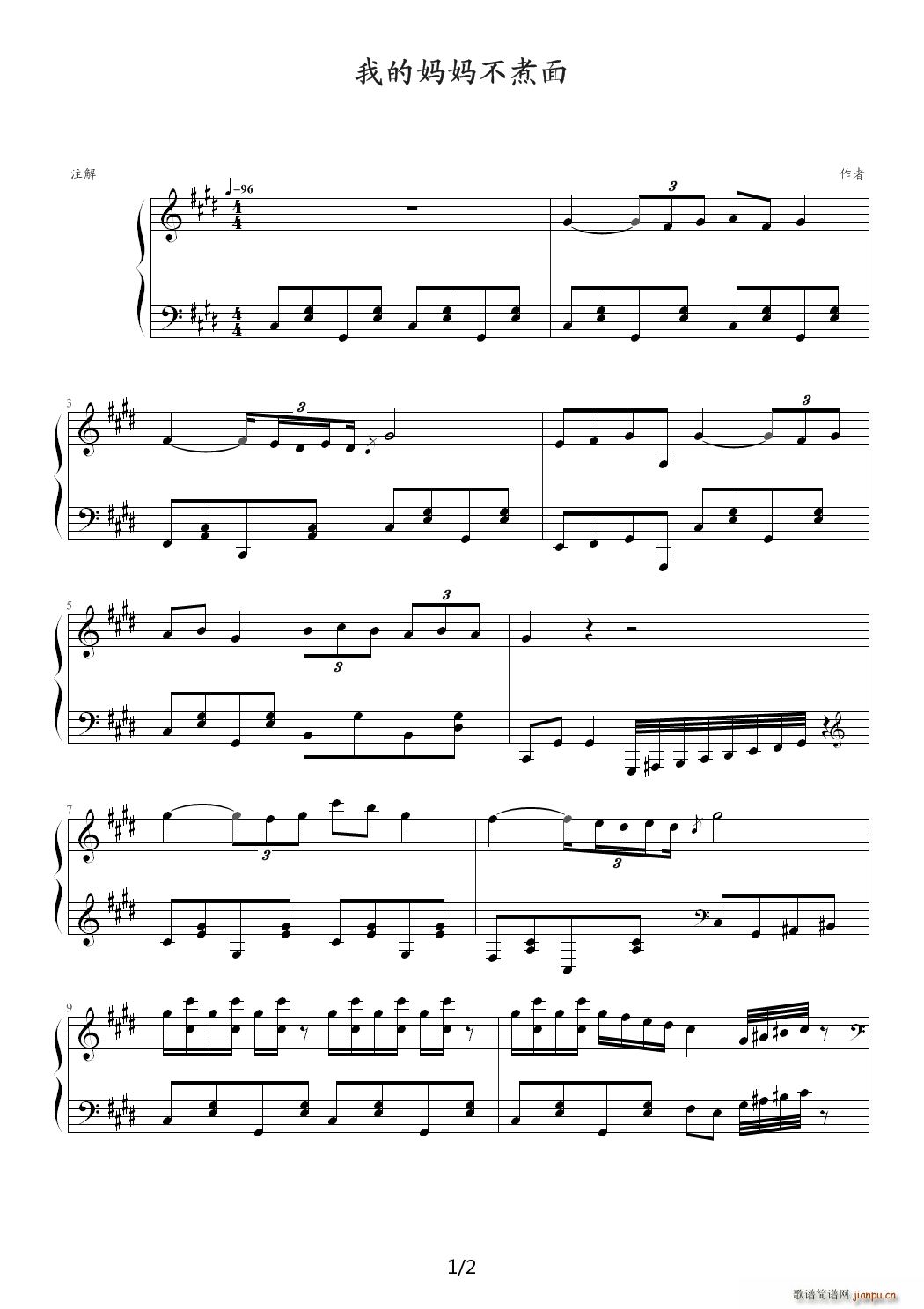 俺的妈妈不煮面 E调(钢琴谱)1